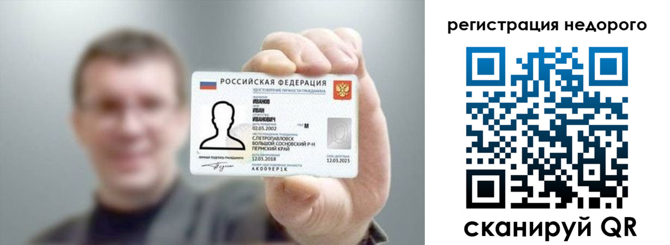 прописка гарантия в Омске