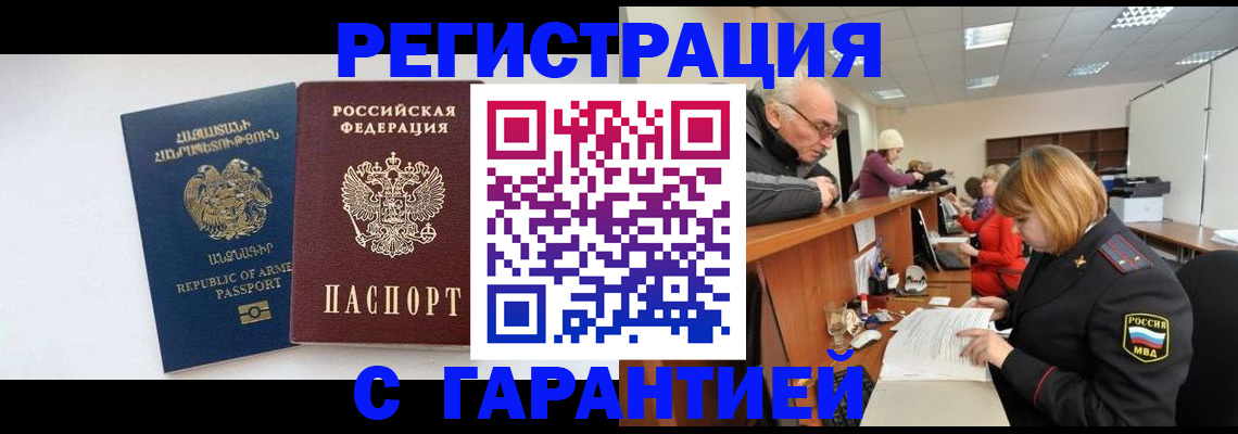 временная регистрация купить в Омске