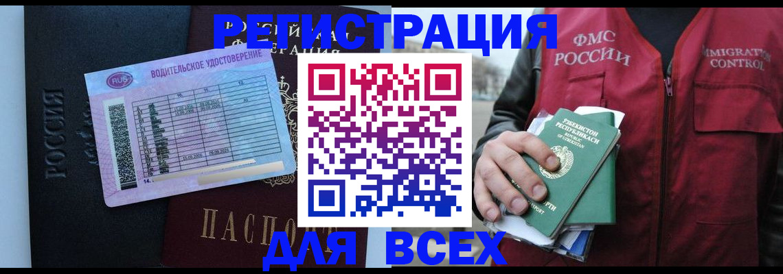 временная регистрация законно в Омске