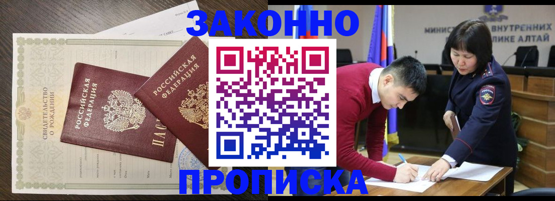 временная регистрация для школы в Омске